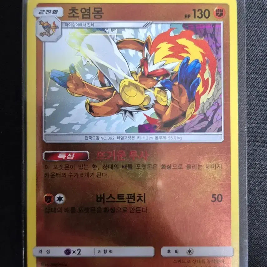 [BUNJANG] Pokemon Card Infernape 028/050 / 포켓몬 카드 초염몽 028/050