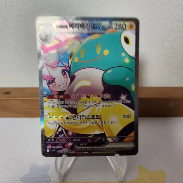 [BUNJANG] Pokemon Card Moyamoya's Chirpberry ex SAR / 포켓몬카드 모야모의 찌르배리 ex sar