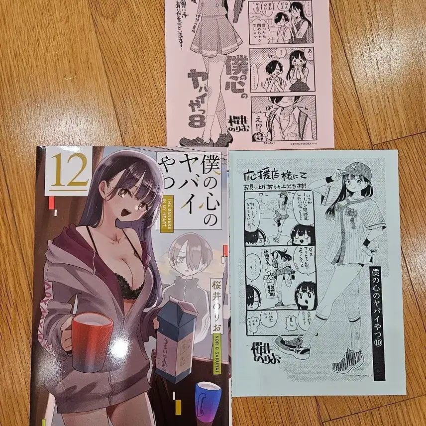 [BUNJANG] Dangerous Jousai Vol. 12 Manga (Original Korean Edition) Bundle Set with 2 Art Cards / 내 마음의 위험한 녀석 원서 12권, 일러스트 두장 일괄