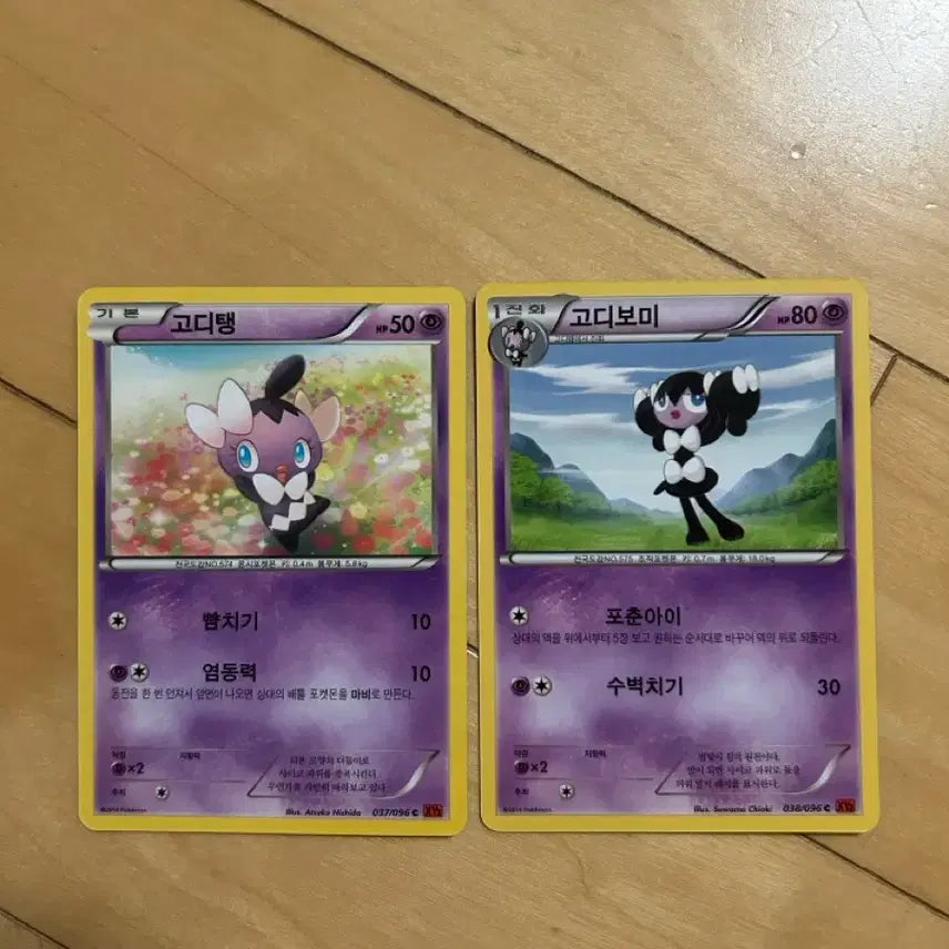 [BUNJANG] Pokemon XY "2014" Goomy & Sliggoo Collection "Bundle Set" / 포켓몬 X/Y 고전카드 고디탱/고디보미 모음 2014