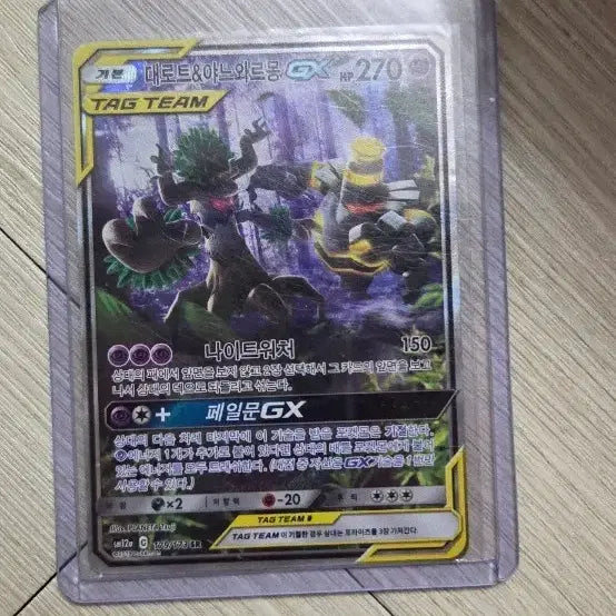 [BUNJANG] Pokemon Card Groudon & Kyogre GX Tag Team Special Illustration Rare / 포켓몬카드 대로트&야르와르몽 gx 특일 태그팀