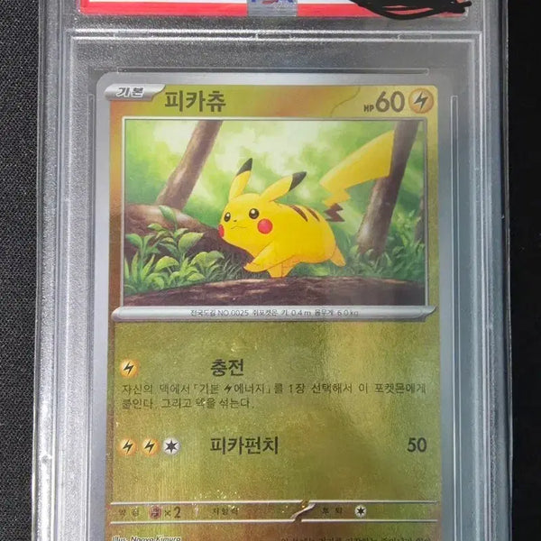 [BUNJANG] Pokemon Card Master Ball Pikachu PSA 9 Graded / 포켓몬카드 마스터볼 피카츄 psa 9등급 팝니다