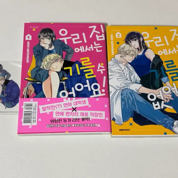 [BUNJANG] Our Home We Cannot Raise Them Bundle Set Manga / 우리 집에서는 기를 수 없어요 만화책 일괄