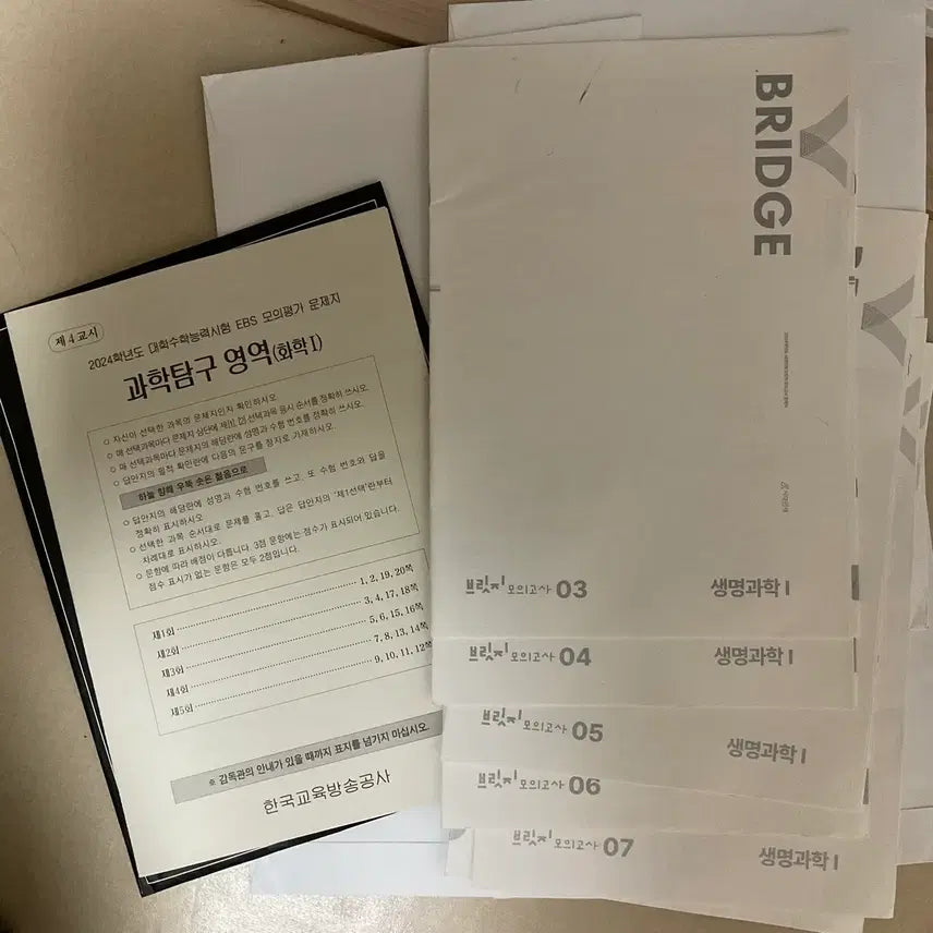 [BUNJANG] 2024 Bridge Mock Exams for Chemistry 1 and Life Science 1 / [화학1, 생명과학1] 2024 브릿지 모의고사