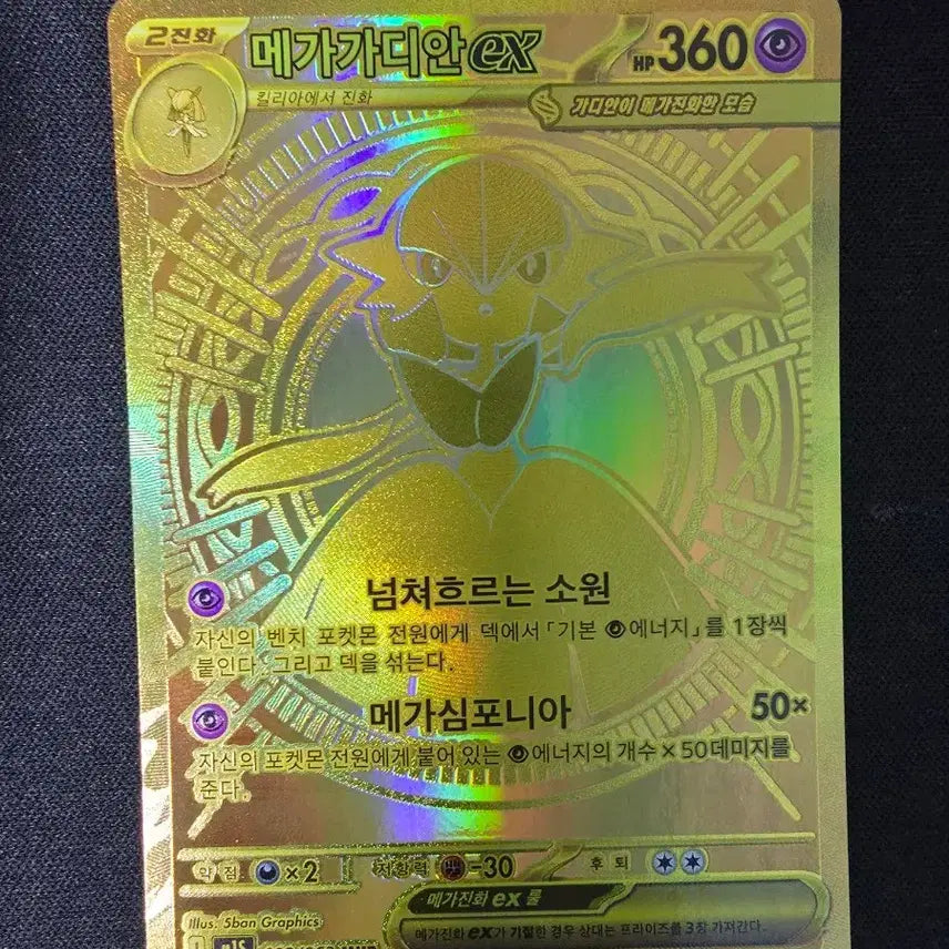 [BUNJANG] Guardian Mur Pokemon Card / 포켓몬카드 가디안MUR 팝니다