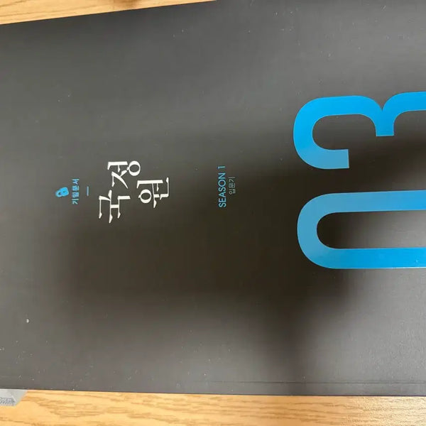 [BUNJANG] National Intelligence Service Secret Documents Season 1 (2027 Edition) Full Set / 국정원기밀문서 시즌1 2027새책 풀세트