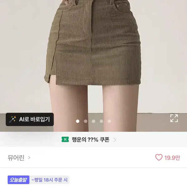 [BUNJANG] A-bloomy Mini Skirt / 에이블리 미니 스커트