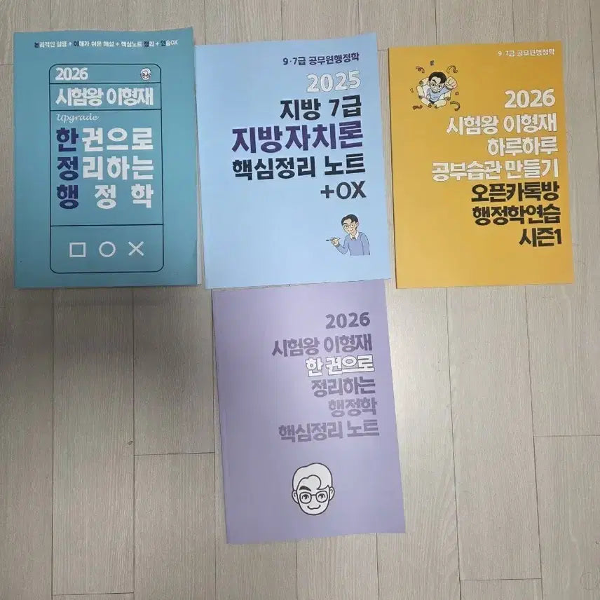 [BUNJANG] Lee Hyeong-jae 2026 Administrative Studies Textbook and Core Notes Bundle / 2026 이형재 한권으로 정리하는 행정학 기본서, 핵심노트 등등