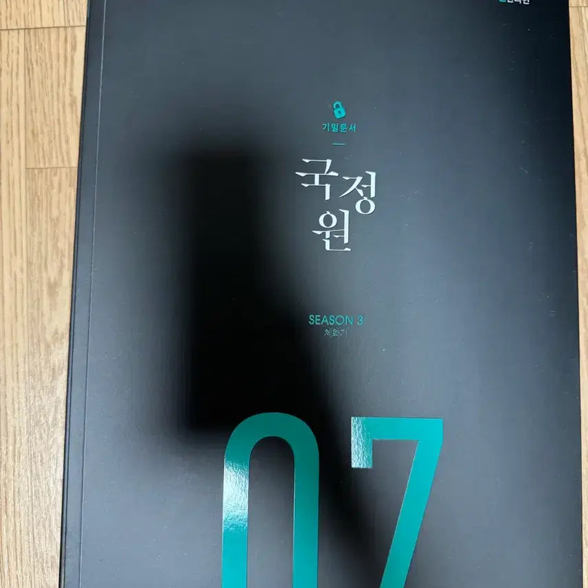 [BUNJANG] National Intelligence Service Secret Document 2027 Season 3 Full Set / 국정원 기밀문서 2027 시즌3 새책 풀세트