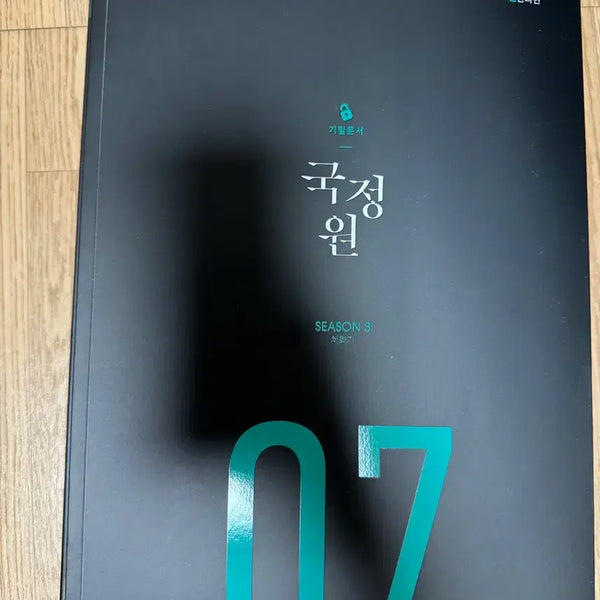 [BUNJANG] National Intelligence Service Secret Document 2027 Season 3 Full Set / 국정원 기밀문서 2027 시즌3 새책 풀세트