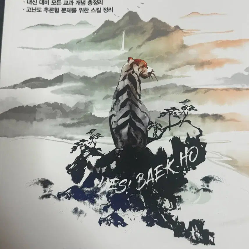 [BUNJANG] Baekho Revised Life Science Concept & Problem Set Textbooks / 백호 개정 생명과학 개념편 문제편 교재 판매