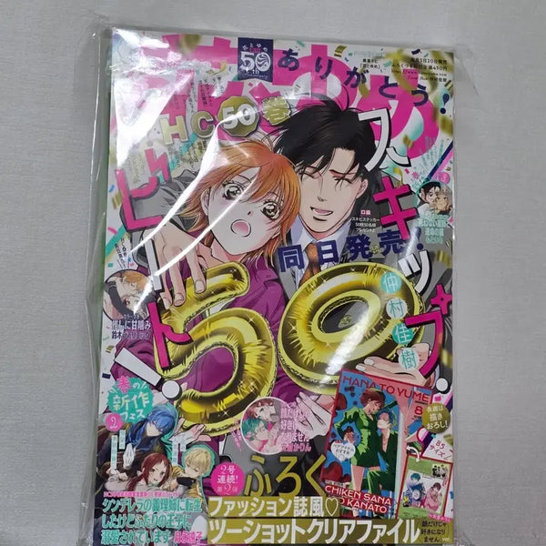 [BUNJANG] Hana to Yume Magazine Supplement: "Can't Love Just Because of Your Face" Clear File / 하나토유메 잡지 부록 포함 얼굴만으론 좋아할수없어요 클리어파일