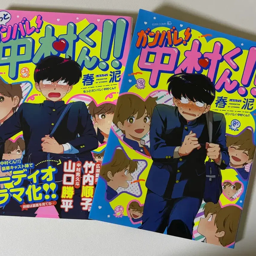 [BUNJANG] Nakamura-kun, Ganbare! Original Edition First Edition Set / 힘내라 나카무라군 원서 구판 초판 세트