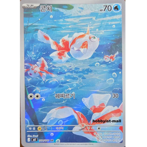 [BUNJANG] Pokemon Card Conchi 084/081 AR / 포켓몬카드 콘치 084/081 AR