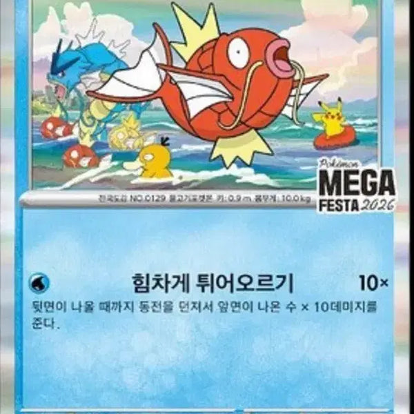 [BUNJANG] Gyarados Promo Card Set / 잉어킹 프로모 20장 예약판매