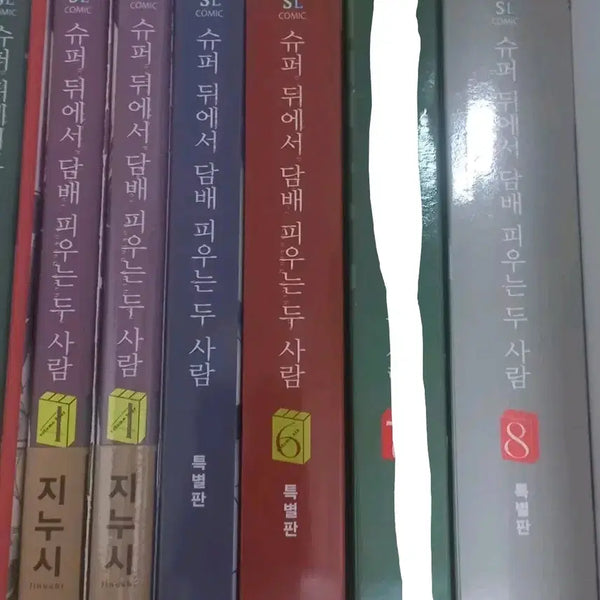[BUNJANG] Super Behind Two People Smoking Special Edition Set / 슈퍼뒤에서 담x 피우는 두사람 3~7 특장판 특별판