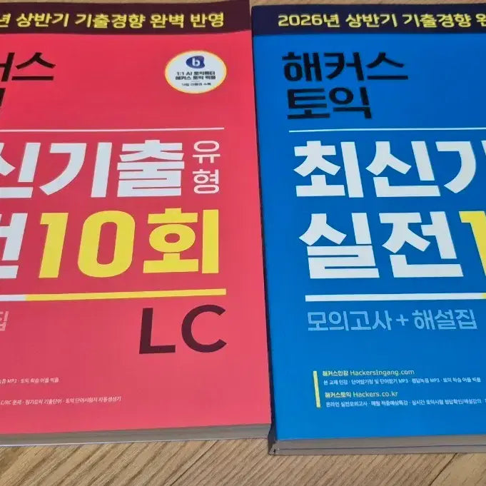[BUNJANG] Hacker's TOEIC Latest Actual Test Practice 10 Sets LC/RC / 해커스 토익 최신 기출 실전 10회 모의고사 LC/RC 세트