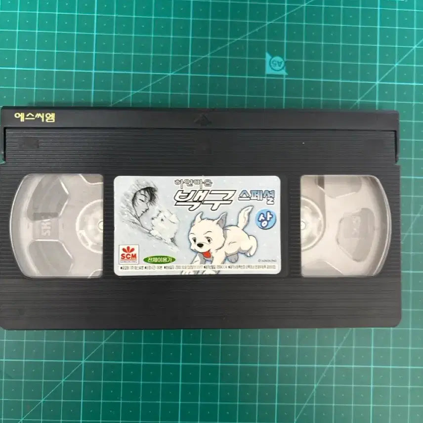 [BUNJANG] White Heart Baekgu Special Part 1 VHS Animation Video / 하얀마음 백구 스페셜 상편 비디오테이프 만화 비디오
