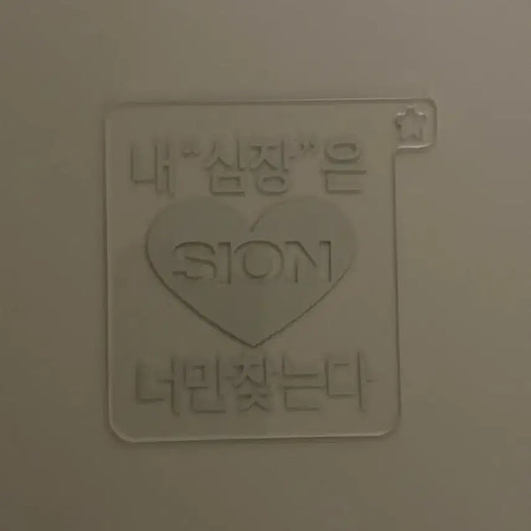 [BUNJANG] NCT WISH Sion Lightstick Decal Set (Reflective Sticker + Acrylic Board) / 엔시티 위시 시온 믐뭔봄 응원봉 반스 반사스티커 + 아크릴판