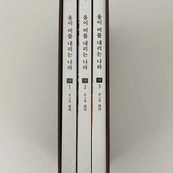 [BUNJANG] Yong's Rain Nation Vol. 1 Graphic Novel / 썸머님 용이 비를 내리는 나라 용비국 1부 단행본