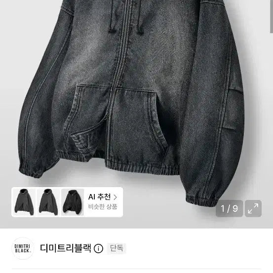 [BUNJANG] Dimitri Black Four Seasons Hooded Zip-Up / 디미트리블랙 포시즌 후드 집업