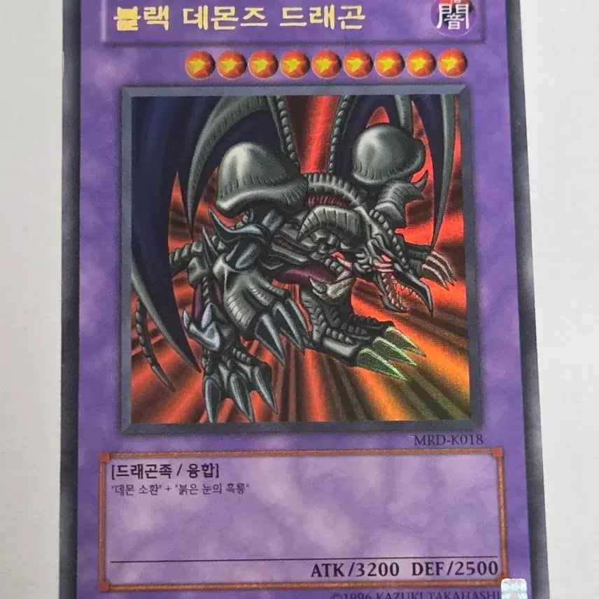 [BUNJANG] Yu-Gi-Oh! Black Demon's Dragon MRD-K018 Ultra Rare / 유희왕 블랙 데몬즈 드래곤 MRD-K018