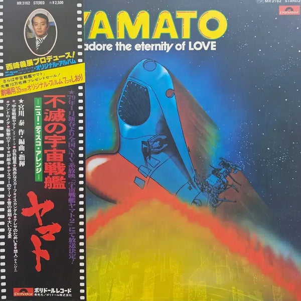 [BUNJANG] Yamato LP Album / 야마토 LP