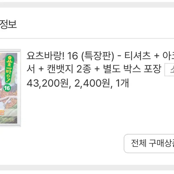 [BUNJANG] Yotsuba&! Vol. 16 Special Edition T-shirt + Postcard + Can Badge Set (Sealed) / 요츠바랑! 16 (특장판) 티셔츠+엽서+캔뱃지 미개봉 팝니다