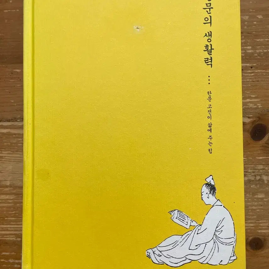 [BUNJANG] The Vitality of Chinese Characters by Toru Kato / 한문의 생활력 - 가토 도루