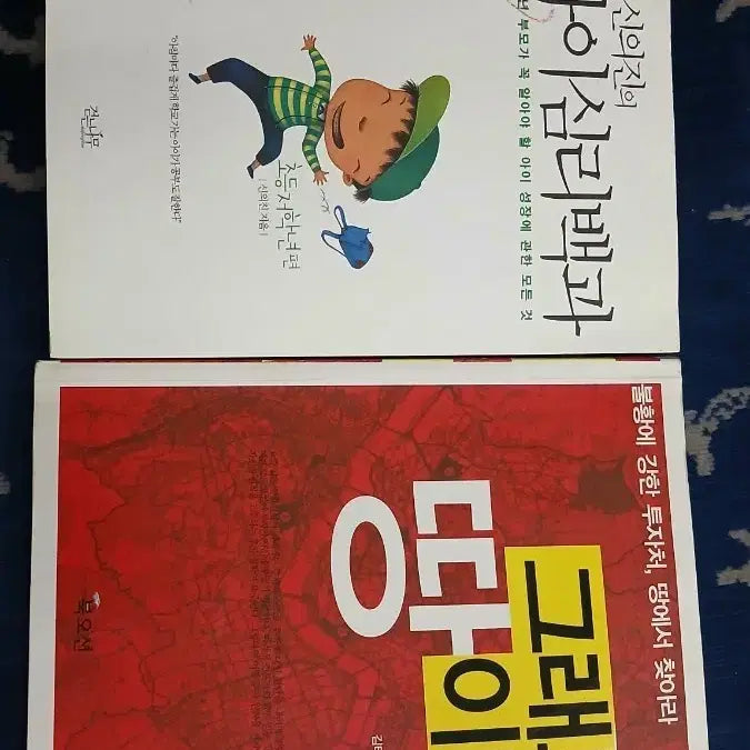 [BUNJANG] Children's Book Set - 'With God' and 'It's Okay' / 도서 권당3천원