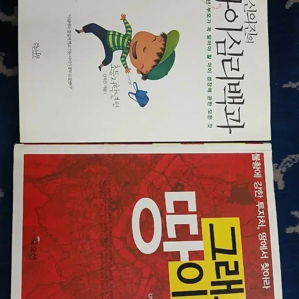 [BUNJANG] Children's Book Set - 'With God' and 'It's Okay' / 도서 권당3천원