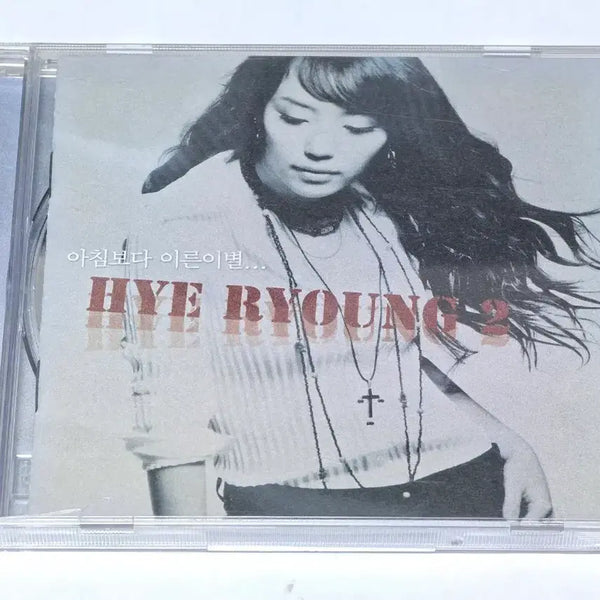 [BUNJANG] Hyeran 2nd Album 'Earlier Than Morning Separation...' CD / 혜령 2집 - 아침보다 이른 이별... CD