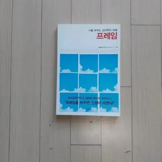 [BUNJANG] Choi In-chul Frame Book / 책/최인철 프레임