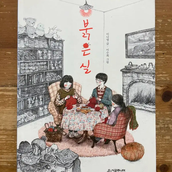 [BUNJANG] Lee Na-young "Red Thread" / 붉은 실 - 이나영