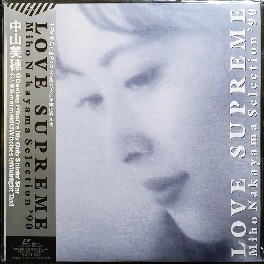 [BUNJANG] Miho Nakayama Love Supreme Selection '90 Laserdisc / 나카야마 미호 LOVE SUPREME Miho Nakayama Selection '90 레이저 디스크 LD