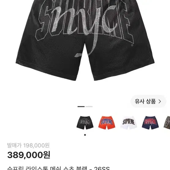 [BUNJANG] Supreme Rhinestone Mesh Shorts Black / 슈프림 라인스톤 메쉬 쇼츠 블랙 26SS