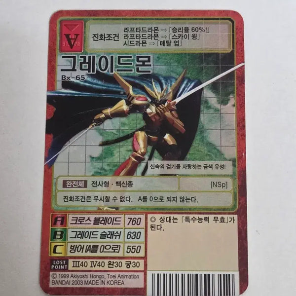 [BUNJANG] Gradumon Card (Bx-65) / 그레이드몬 카드 (Bx-65)