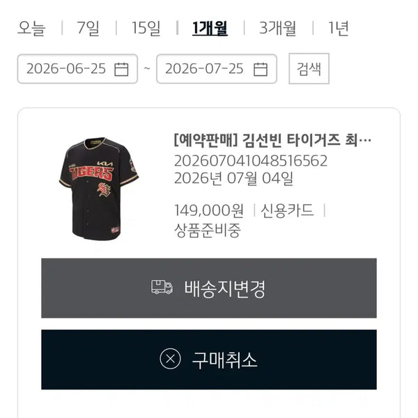 [BUNJANG] KBO Baseball Kia Tigers Kim Sun-bin 105 Authentic Jersey / 김선빈 최대안타 유니폼 105 정가 이하 양도