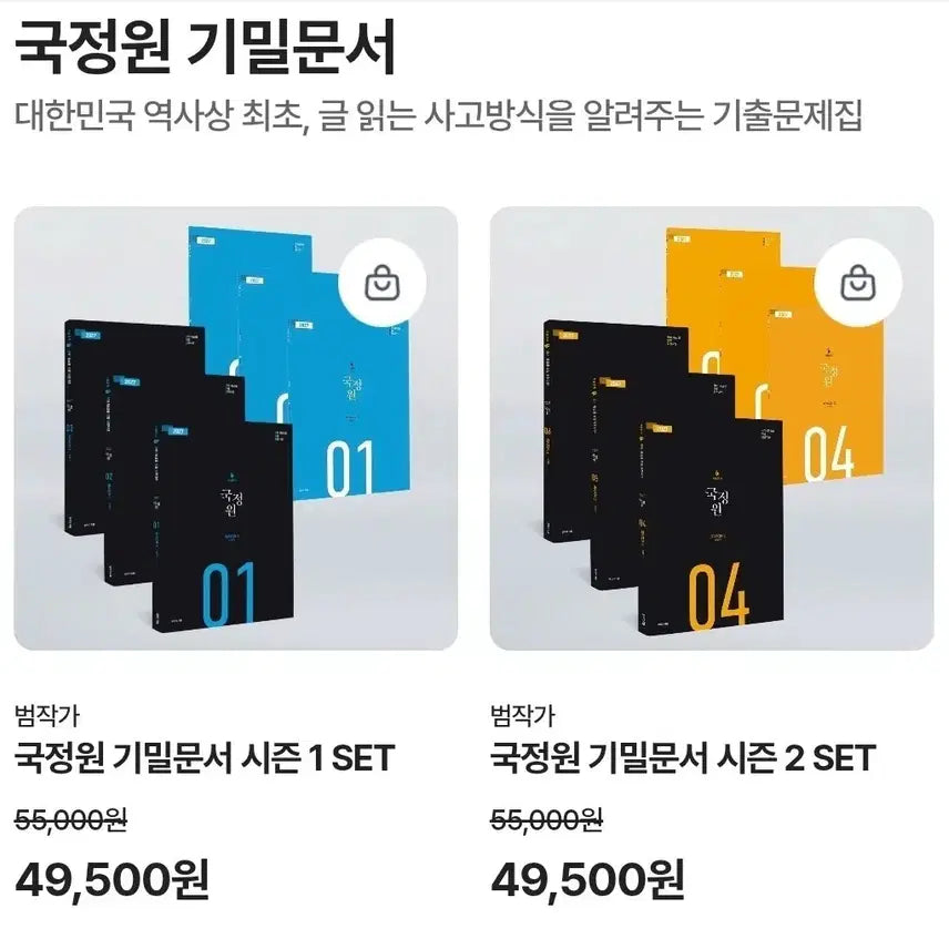 [BUNJANG] National Intelligence Service Secret Document Set Season 1 & 2 / [무료배송,네고가능] 국정원 기밀문서 시즌 1 2 각 SET