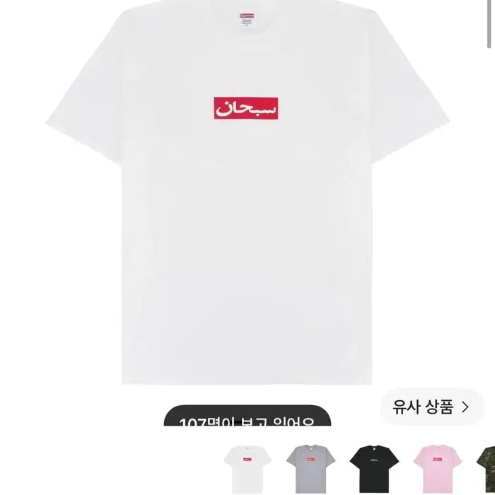 [BUNJANG] Supreme Arabic Box Logo T-Shirt White / 슈프림 아라빅 박스 로고 티셔츠 화이트 - 26SS