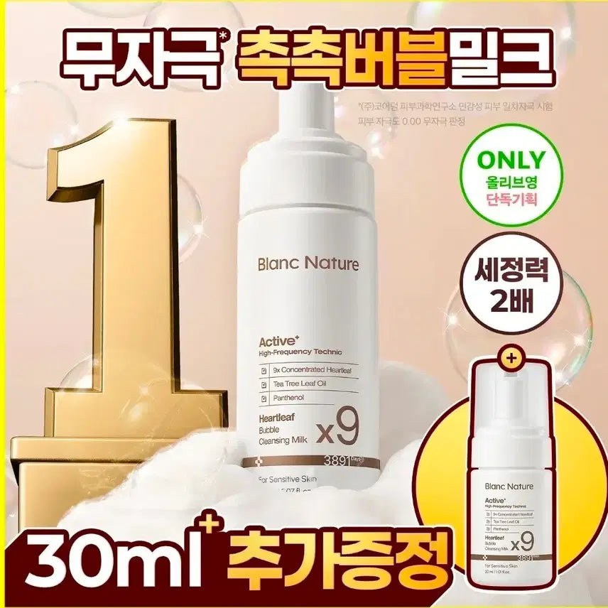 [BUNJANG] Blanc Nature Bubble Cleansing Milk Set / 새상품 블랑네이처 버블 클렌징 밀크 세트(반택가능)