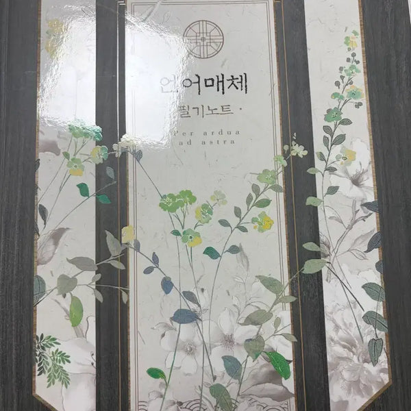 [BUNJANG] 2027 Yoo Dae-jong Korean Language Notes / 2027 유대종 언매총론 필기노트