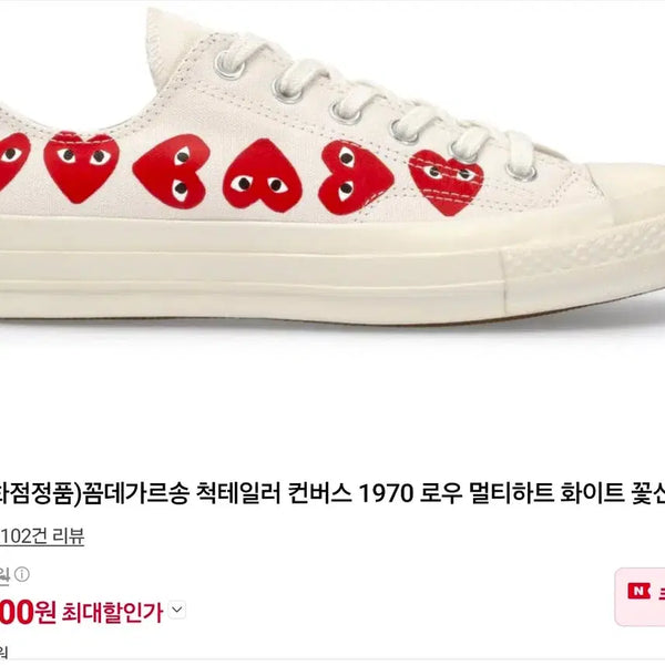 [BUNJANG] Comme des Garçons x Converse Chuck Taylor All-Star High 'Common Play' Cream / 꼼데가르송 컨버스 척테일러 하트 로고 스니커즈 크림