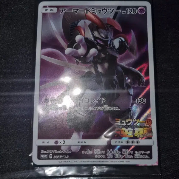 [BUNJANG] Mewtwo Strikes Back Movie Japanese Version Mewtwo Armor Promo Card / 일본판 아머드 뮤츠 영화 뮤츠의역습 특전 프로모 미개봉