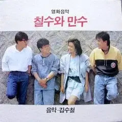 [BUNJANG] Chilsu and Mansu (Film Music) by Kim Soo-chul Original Soundtrack / 칠수와 만수(영화음악)-음악; 김수철