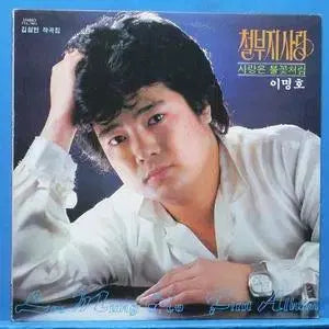 [BUNJANG] Lee Myung Ho Jacket Album / 이명호