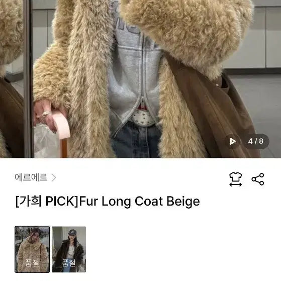 [BUNJANG] ERRER Fur Long Coat Beige / 에르에르 퍼 롱 코트 베이지 퍼자켓