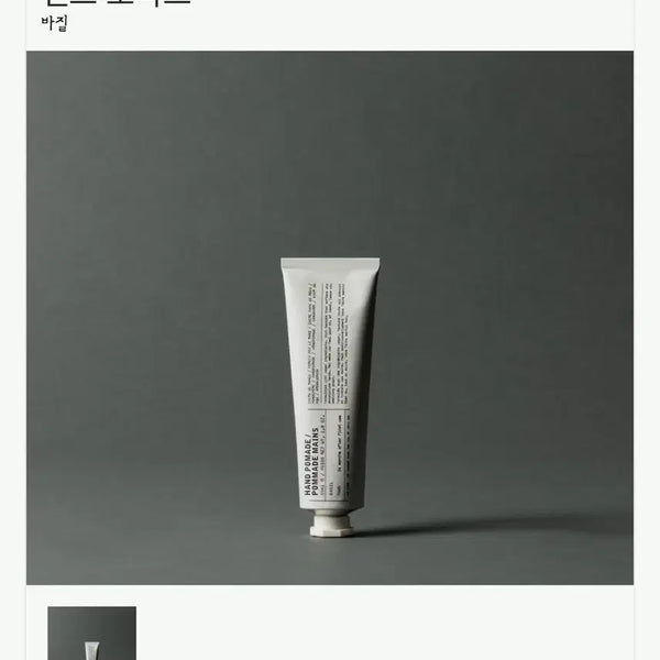 [BUNJANG] Le Labo Hand Pomade Basil 55ml / 르 라보 핸드 포마드 바질 55ml