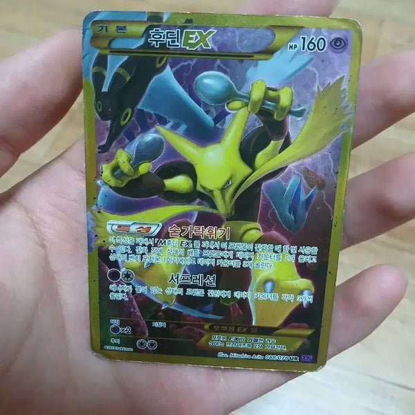 [BUNJANG] Pokemon Card - Alakazam EX UR / 포켓몬 카드/후딘 EX ur