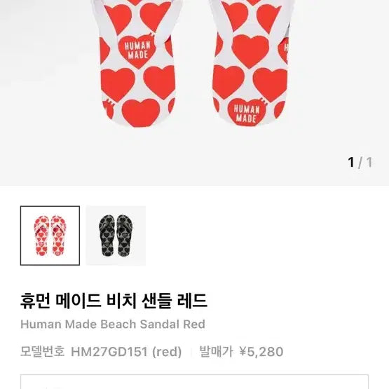 [BUNJANG] Human Made Red Heart Beach Sandals / [새상품] [230/270] 휴먼메이드 비치 샌들 레드 하트